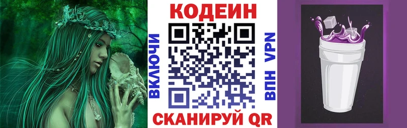 Codein напиток Lean (лин) Дзержинск