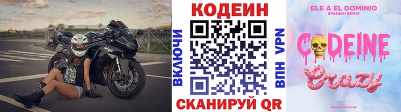 Кодеиновый сироп Lean Purple Drank  Дзержинск 